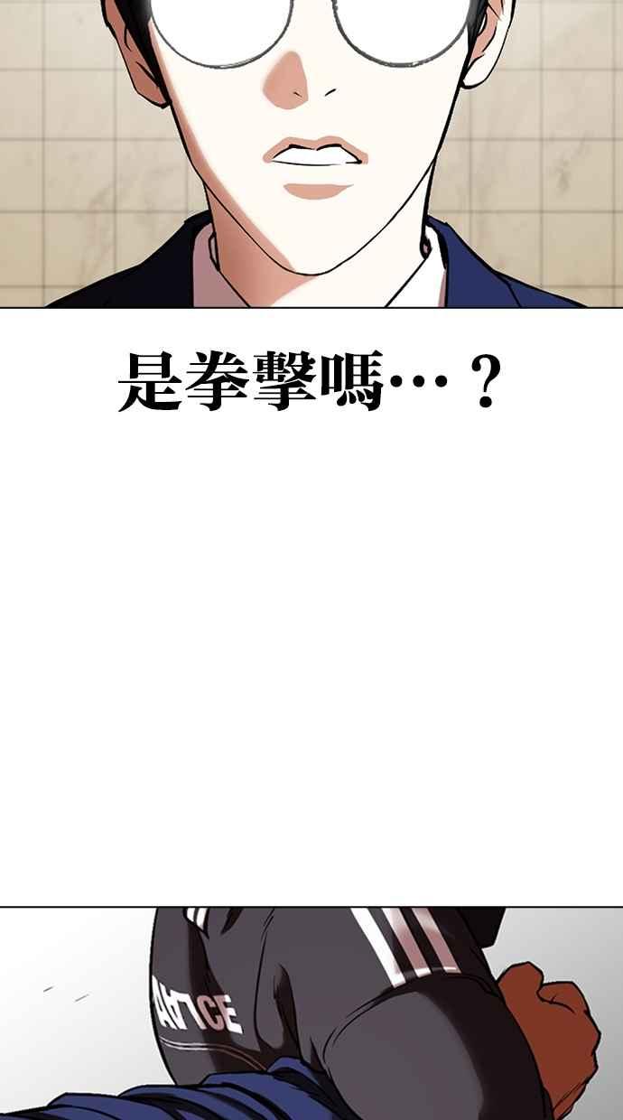 看脸时代 [第352话] 首脑会谈[5] 第36页