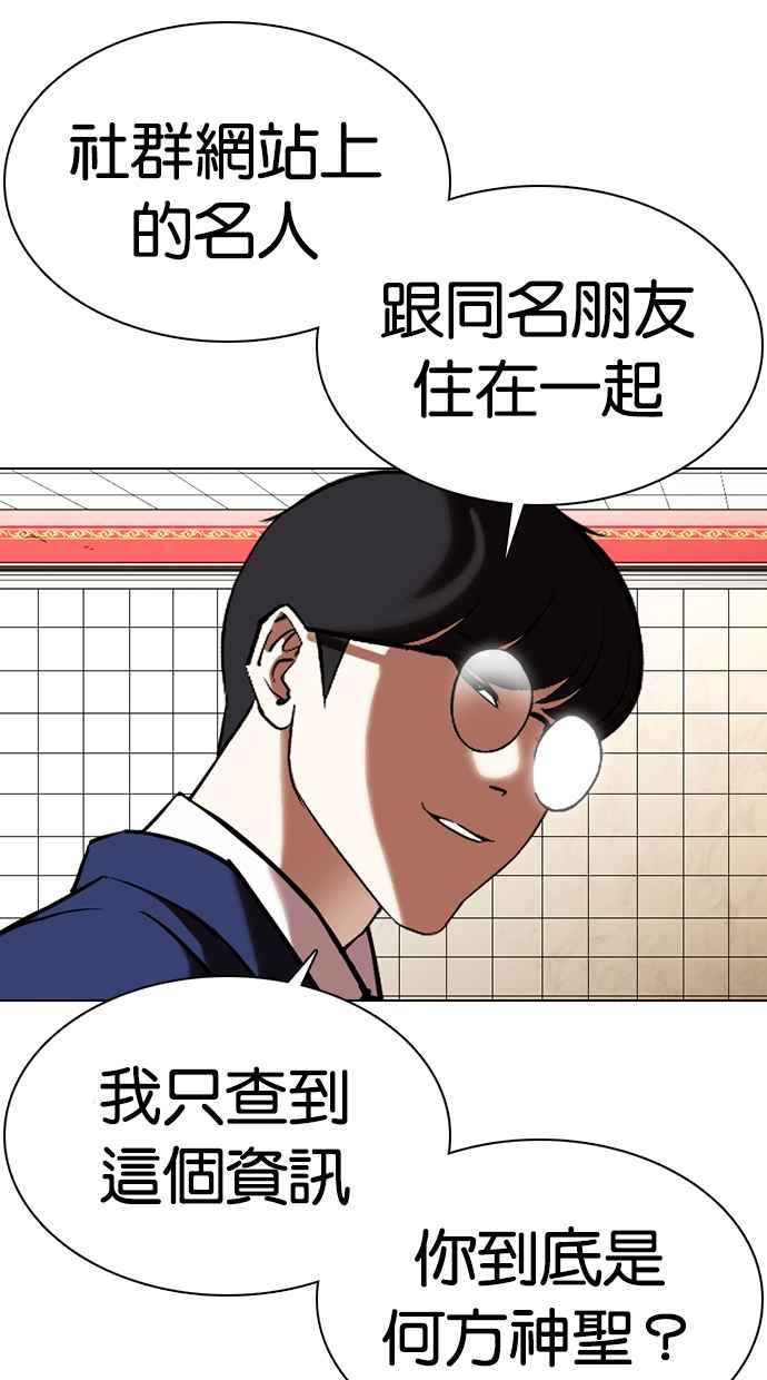 看脸时代 [第352话] 首脑会谈[5] 第6页