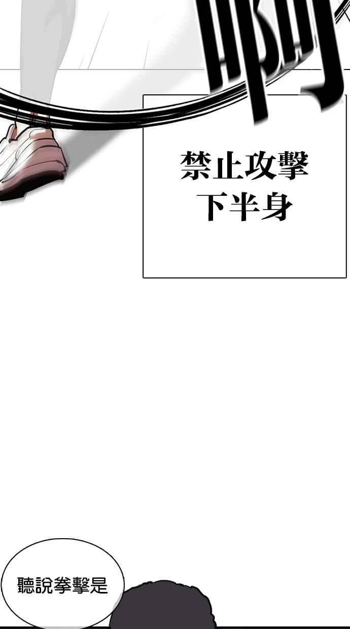 看脸时代 [第352话] 首脑会谈[5] 第44页