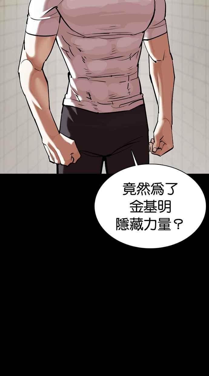 看脸时代 [第352话] 首脑会谈[5] 第88页
