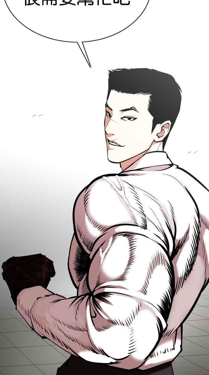 看脸时代 [第352话] 首脑会谈[5] 第82页