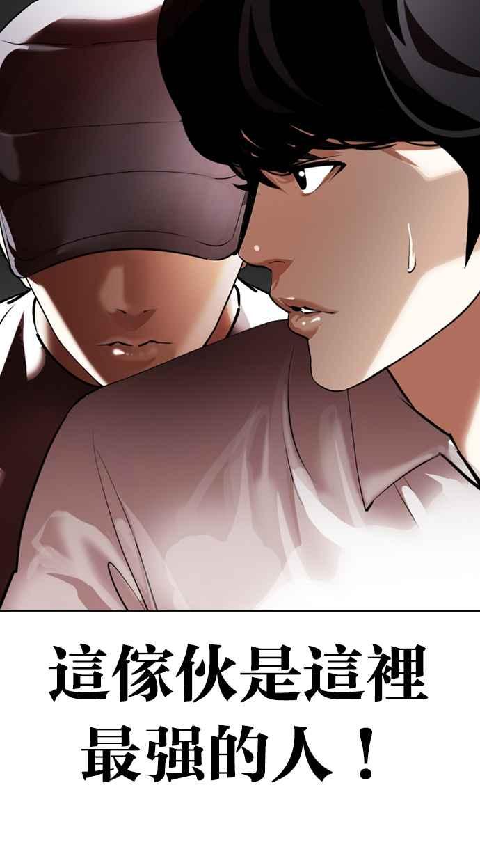 看脸时代 [第352话] 首脑会谈[5] 第3页
