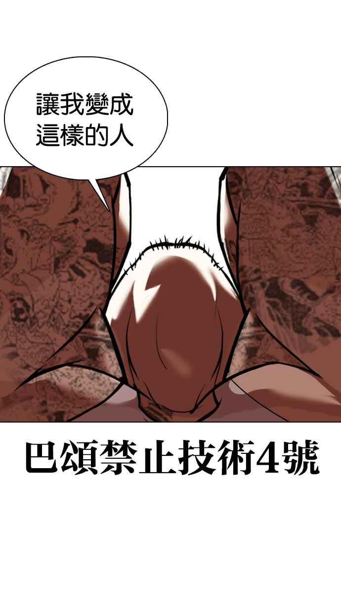 看脸时代 [第352话] 首脑会谈[5] 第70页