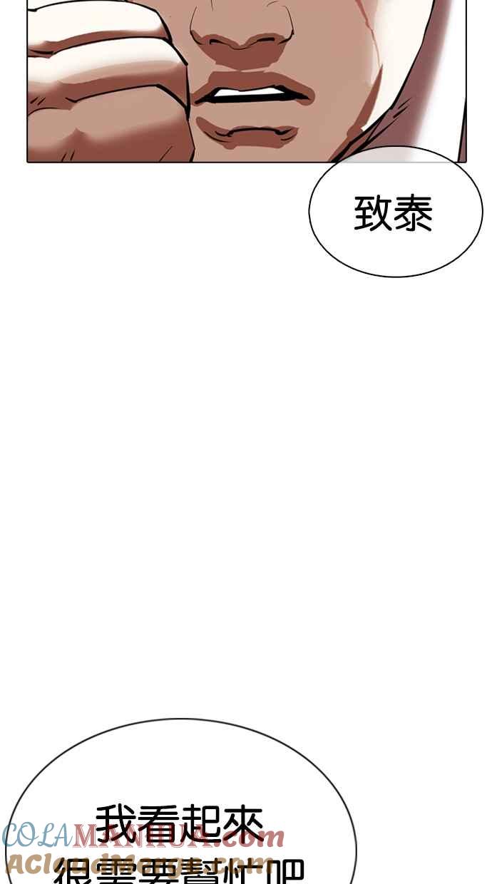 看脸时代 [第352话] 首脑会谈[5] 第81页