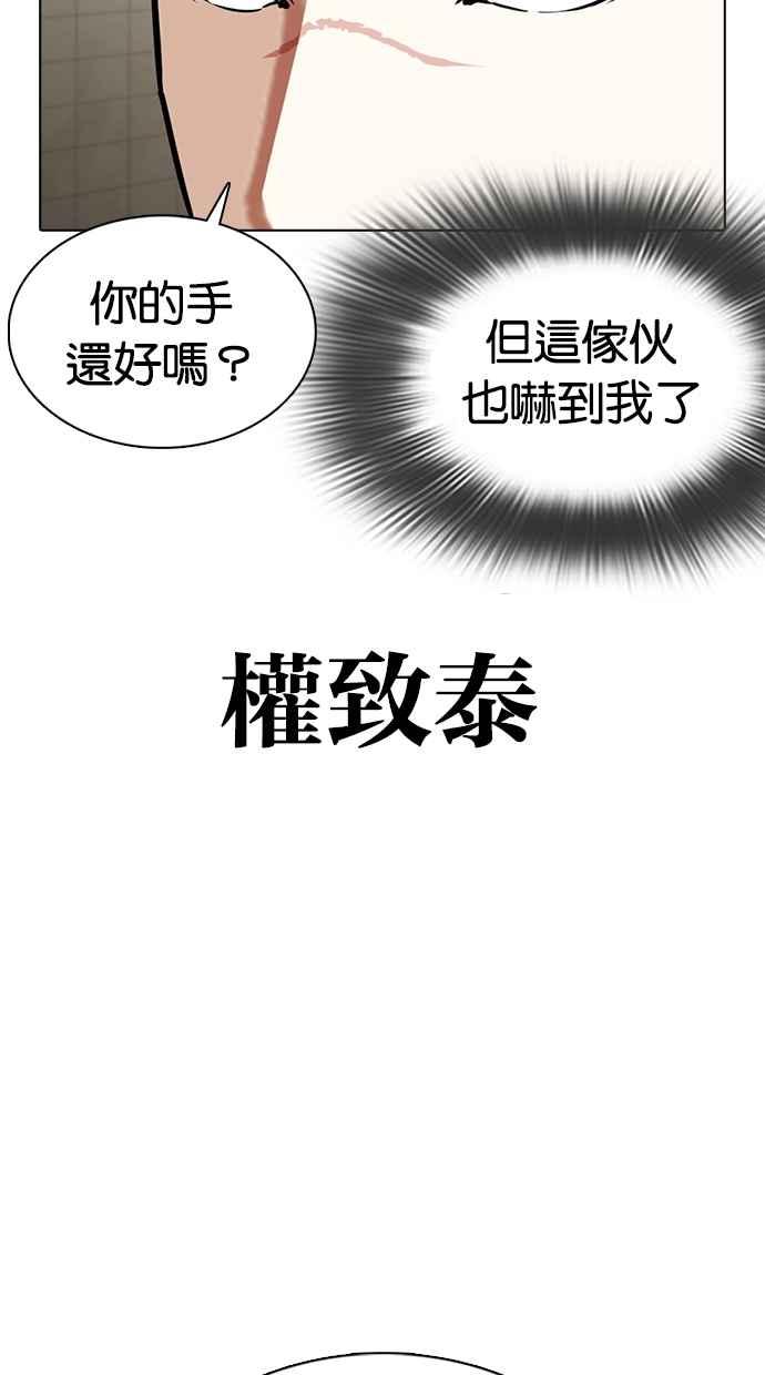 看脸时代 [第352话] 首脑会谈[5] 第84页