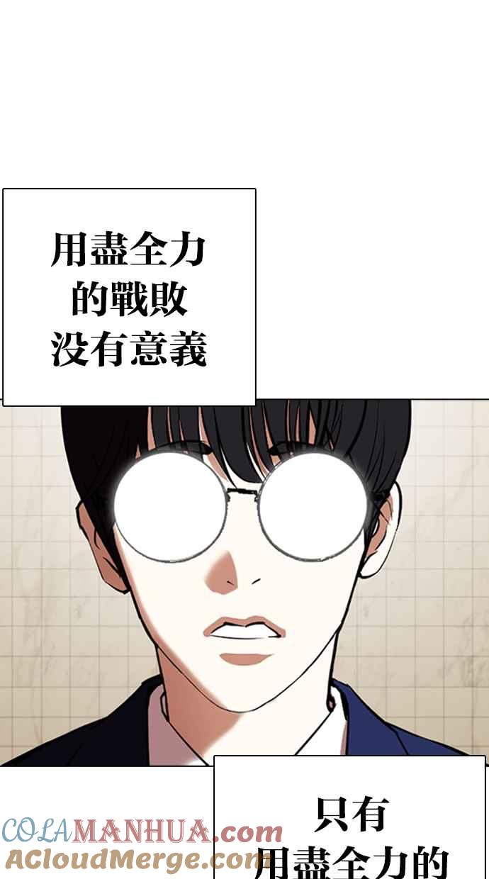 看脸时代 [第352话] 首脑会谈[5] 第53页