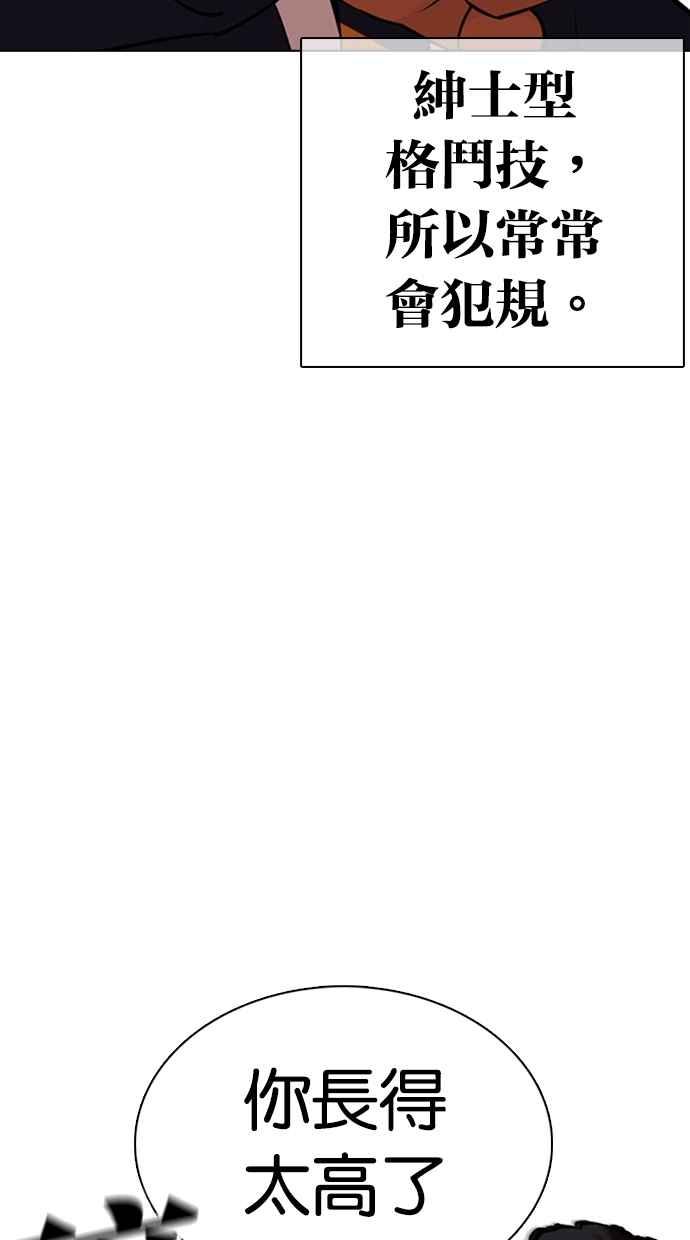 看脸时代 [第352话] 首脑会谈[5] 第42页