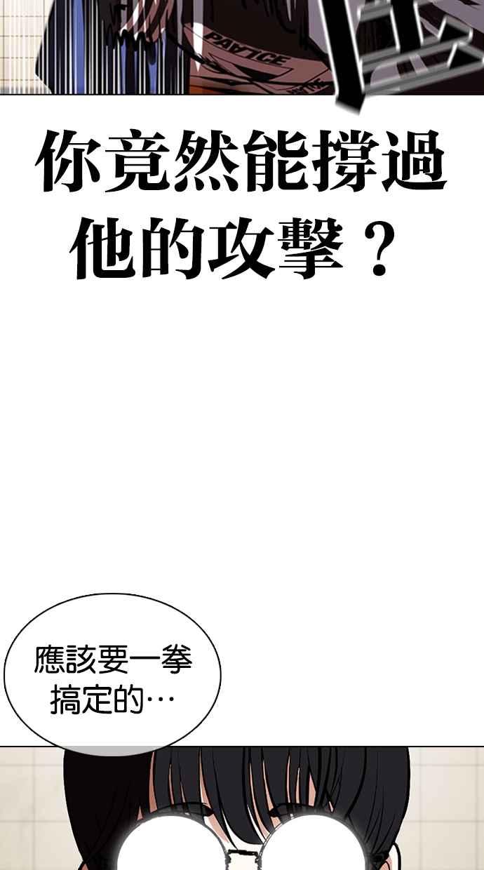 看脸时代 [第352话] 首脑会谈[5] 第35页