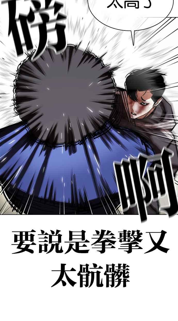 看脸时代 [第352话] 首脑会谈[5] 第38页