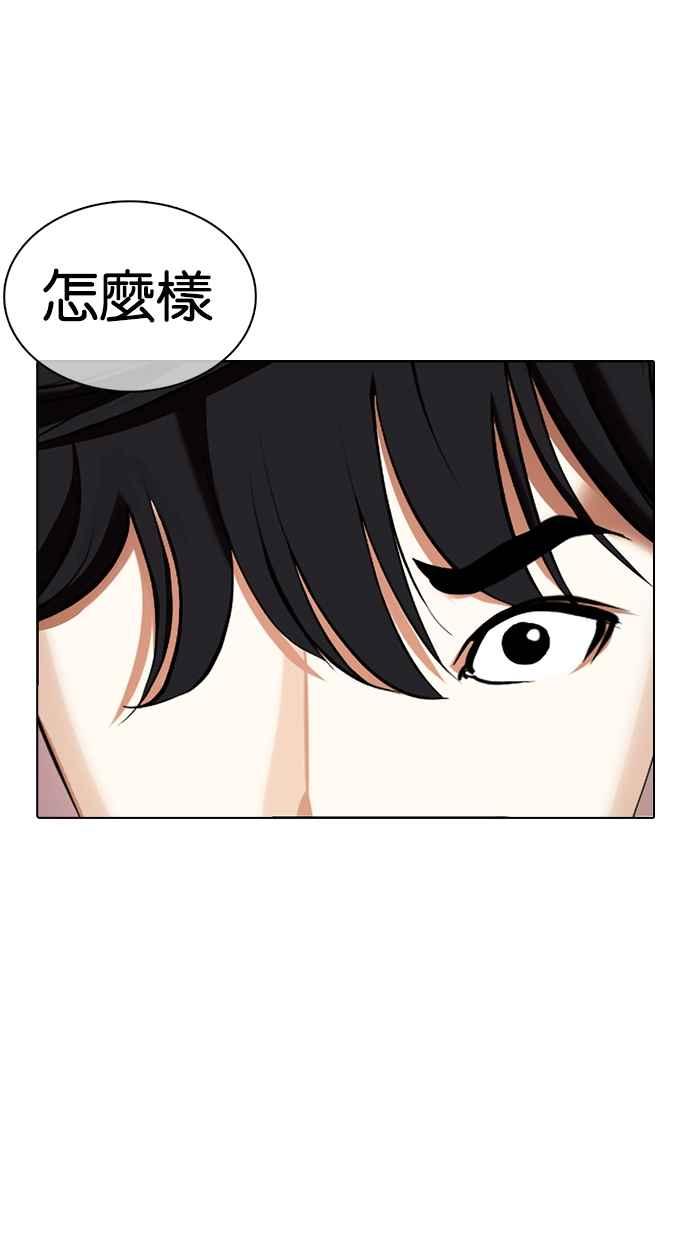 看脸时代 [第352话] 首脑会谈[5] 第138页