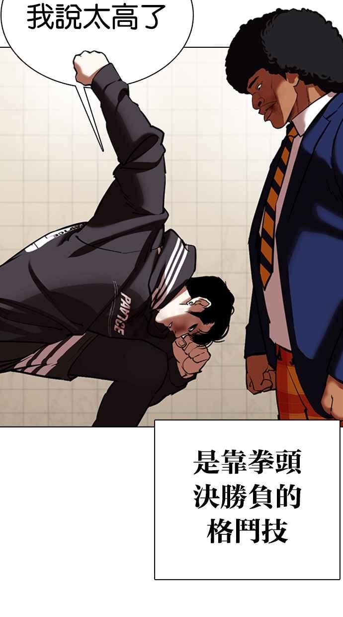 看脸时代 [第352话] 首脑会谈[5] 第40页