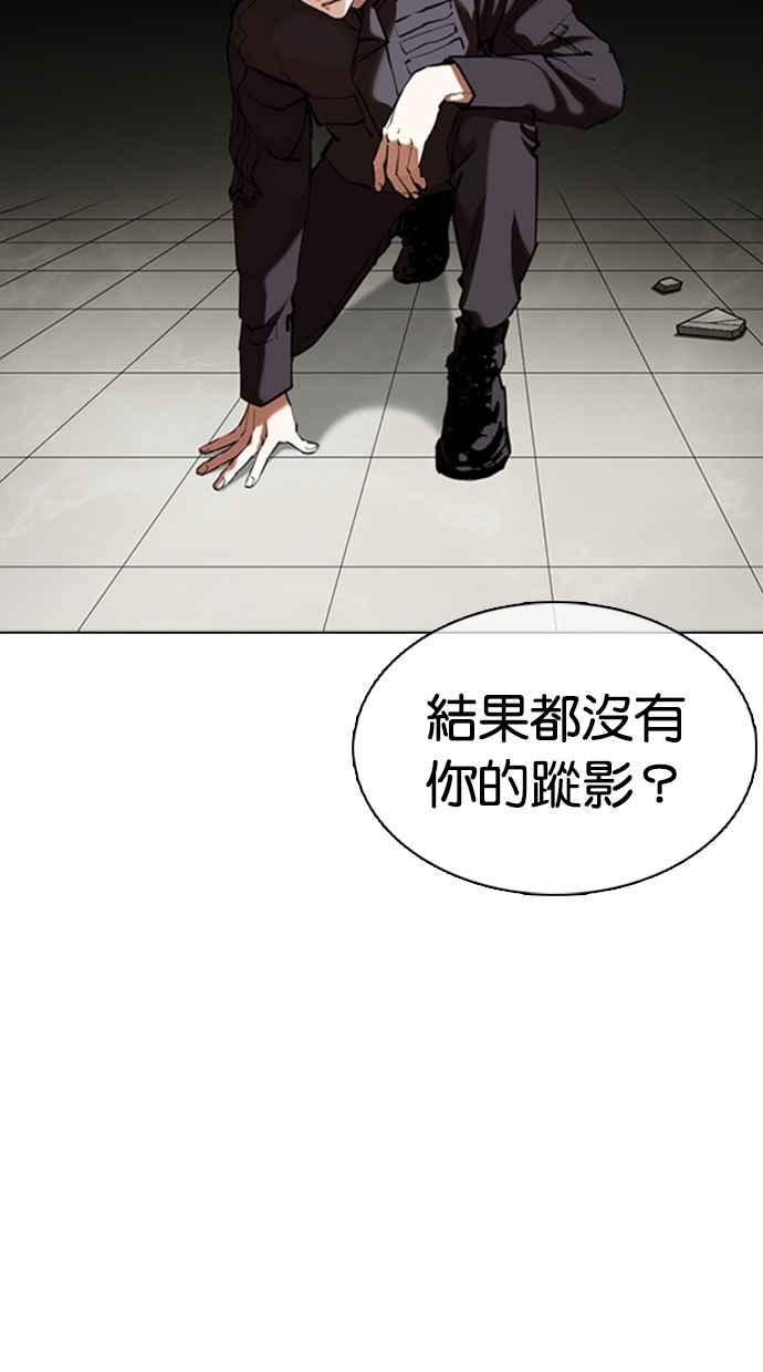 看脸时代 [第352话] 首脑会谈[5] 第8页