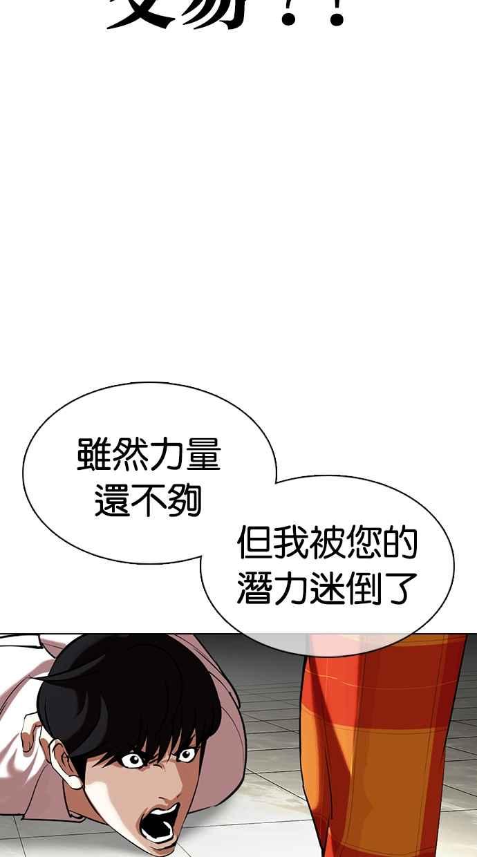 看脸时代 [第352话] 首脑会谈[5] 第134页