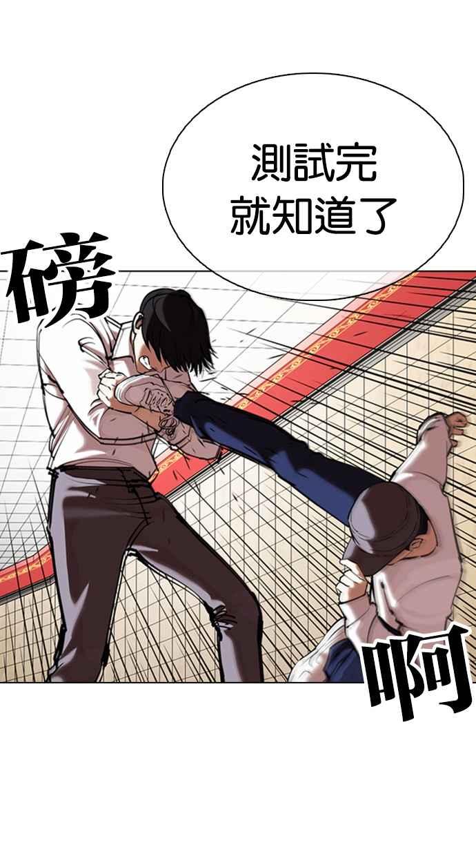 看脸时代 [第352话] 首脑会谈[5] 第10页