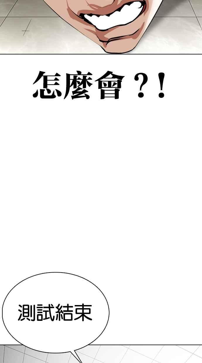 看脸时代 [第352话] 首脑会谈[5] 第131页
