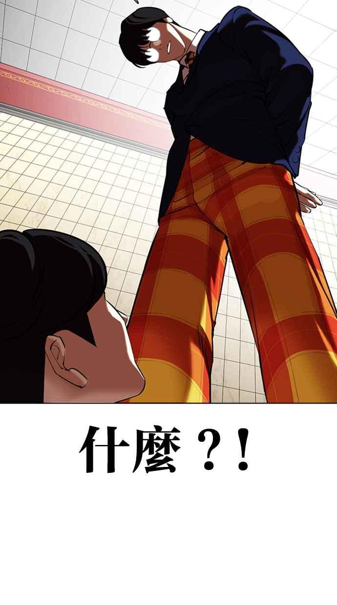 看脸时代 [第352话] 首脑会谈[5] 第132页