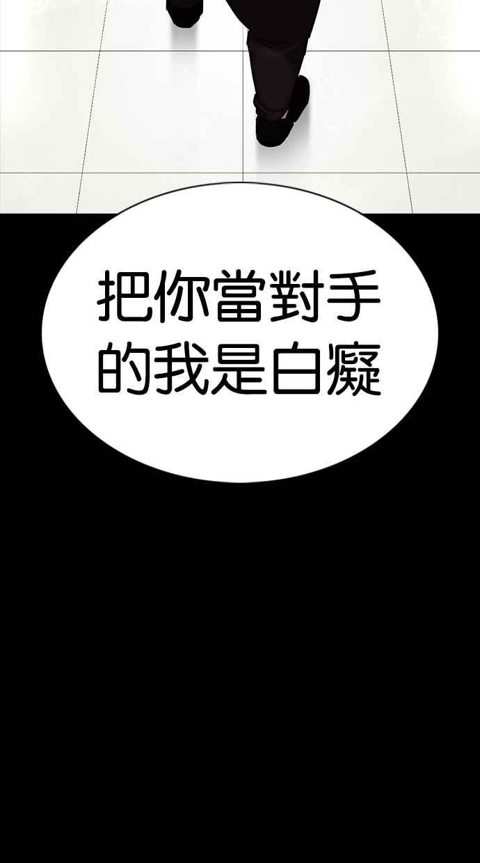 看脸时代 [第352话] 首脑会谈[5] 第94页