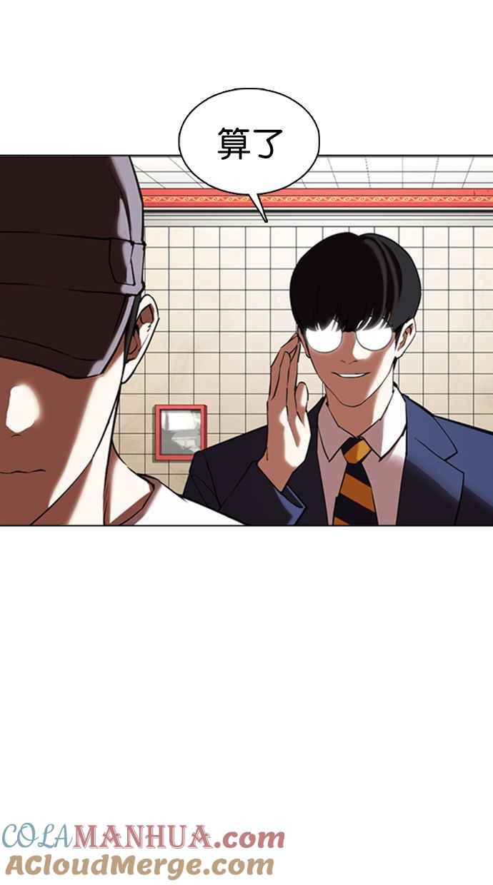 看脸时代 [第352话] 首脑会谈[5] 第9页