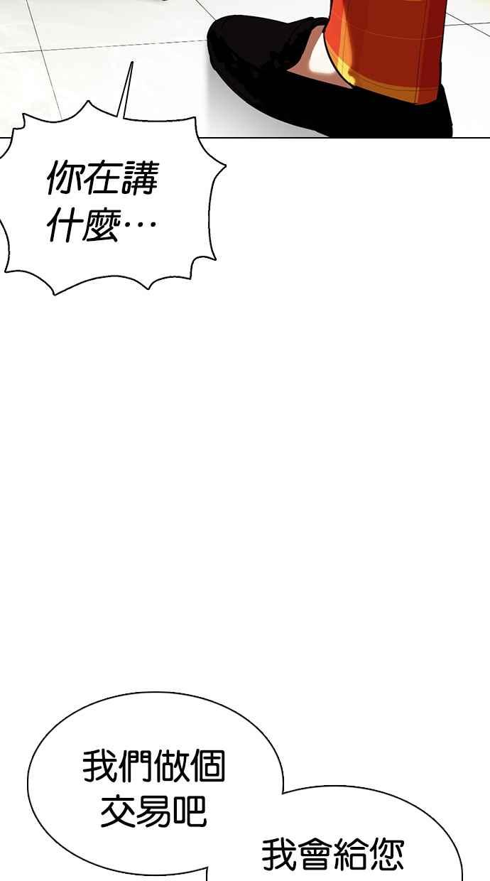看脸时代 [第352话] 首脑会谈[5] 第135页