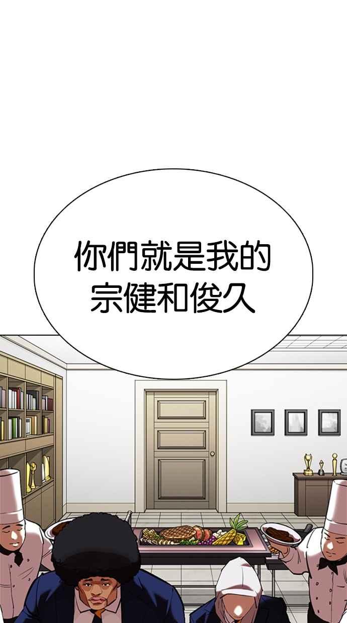 看脸时代 [第352话] 首脑会谈[5] 第28页