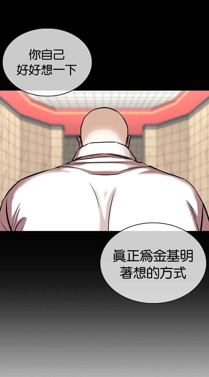 看脸时代 [第352话] 首脑会谈[5] 第95页