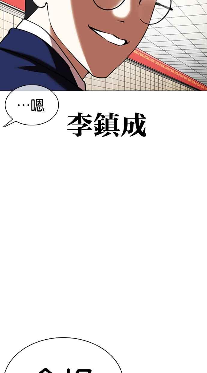 看脸时代 [第352话] 首脑会谈[5] 第62页