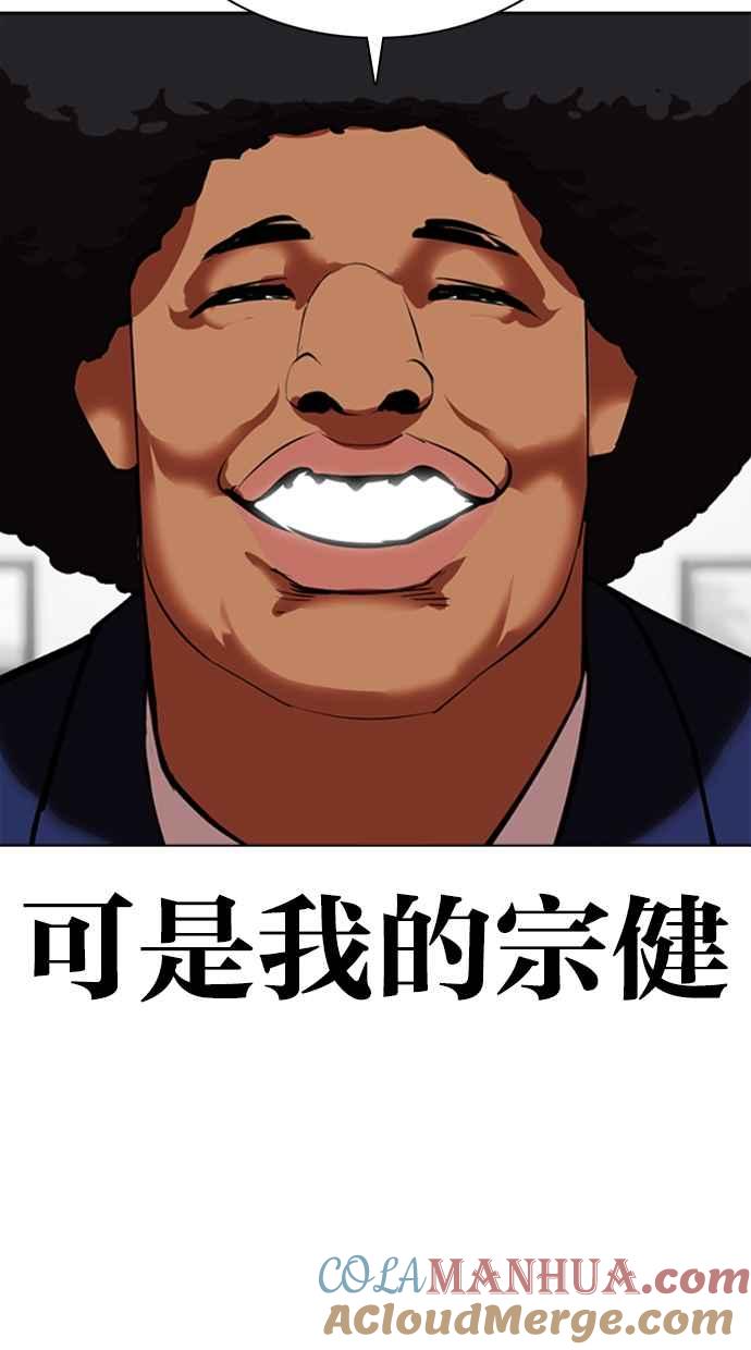 看脸时代 [第352话] 首脑会谈[5] 第33页