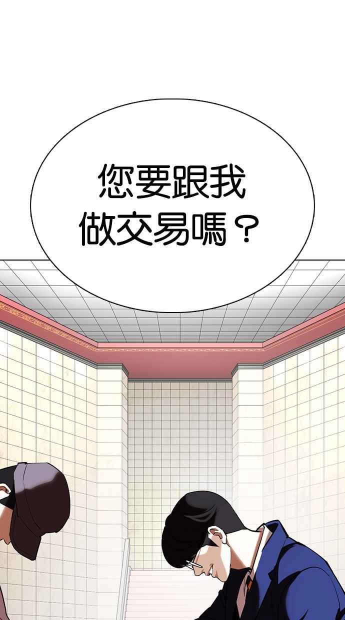 看脸时代 [第352话] 首脑会谈[5] 第139页