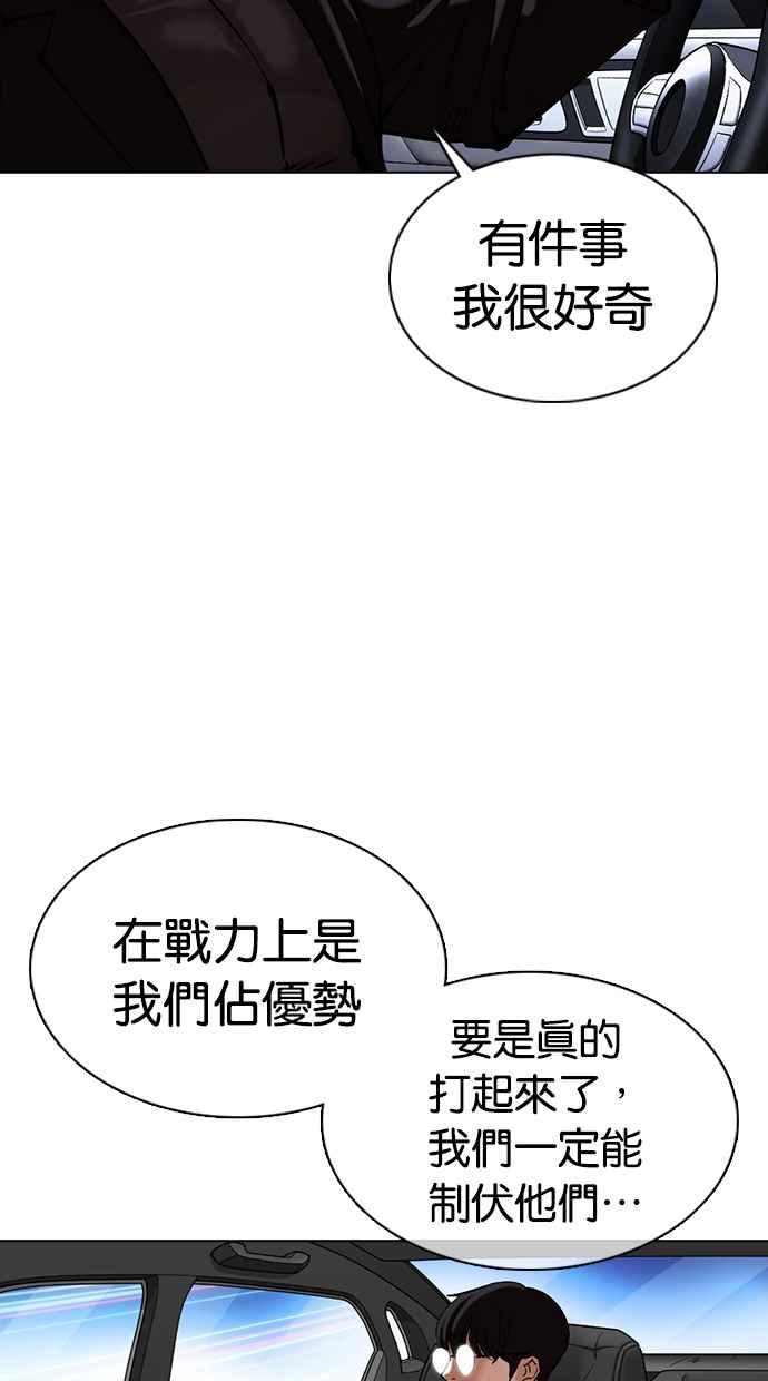看脸时代 [第353话] 首脑会谈[尾声] 第154页