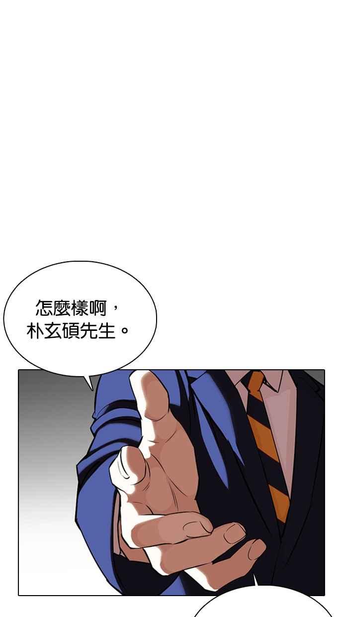 看脸时代 [第353话] 首脑会谈[尾声] 第24页