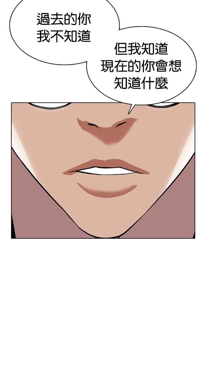 看脸时代 [第353话] 首脑会谈[尾声] 第15页