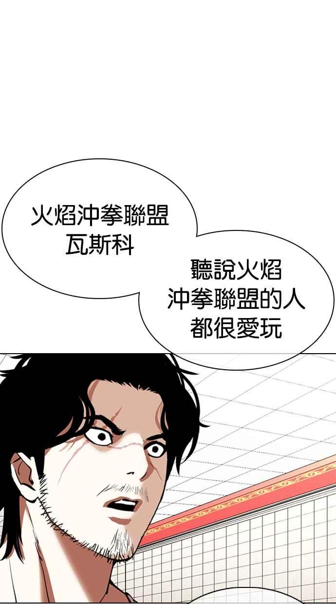 看脸时代 [第353话] 首脑会谈[尾声] 第92页