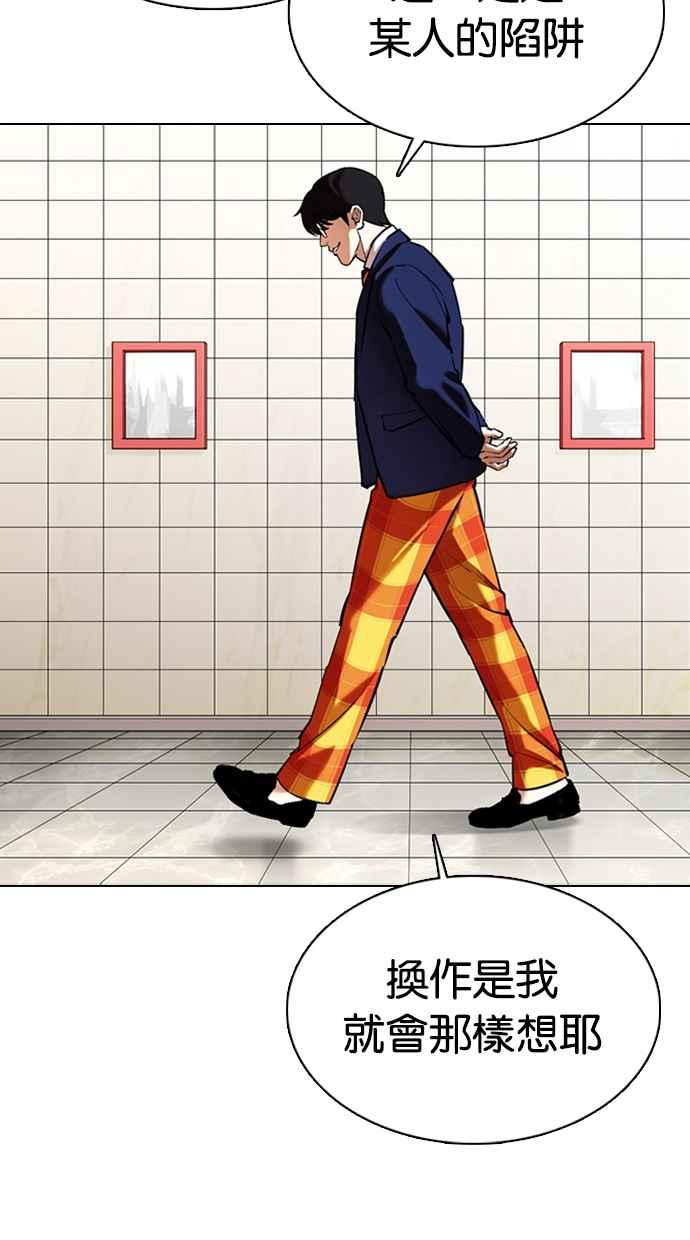 看脸时代 [第353话] 首脑会谈[尾声] 第104页