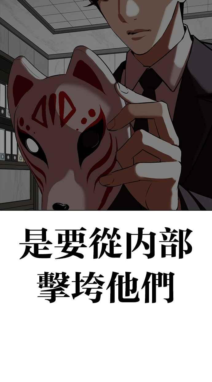 看脸时代 [第353话] 首脑会谈[尾声] 第179页
