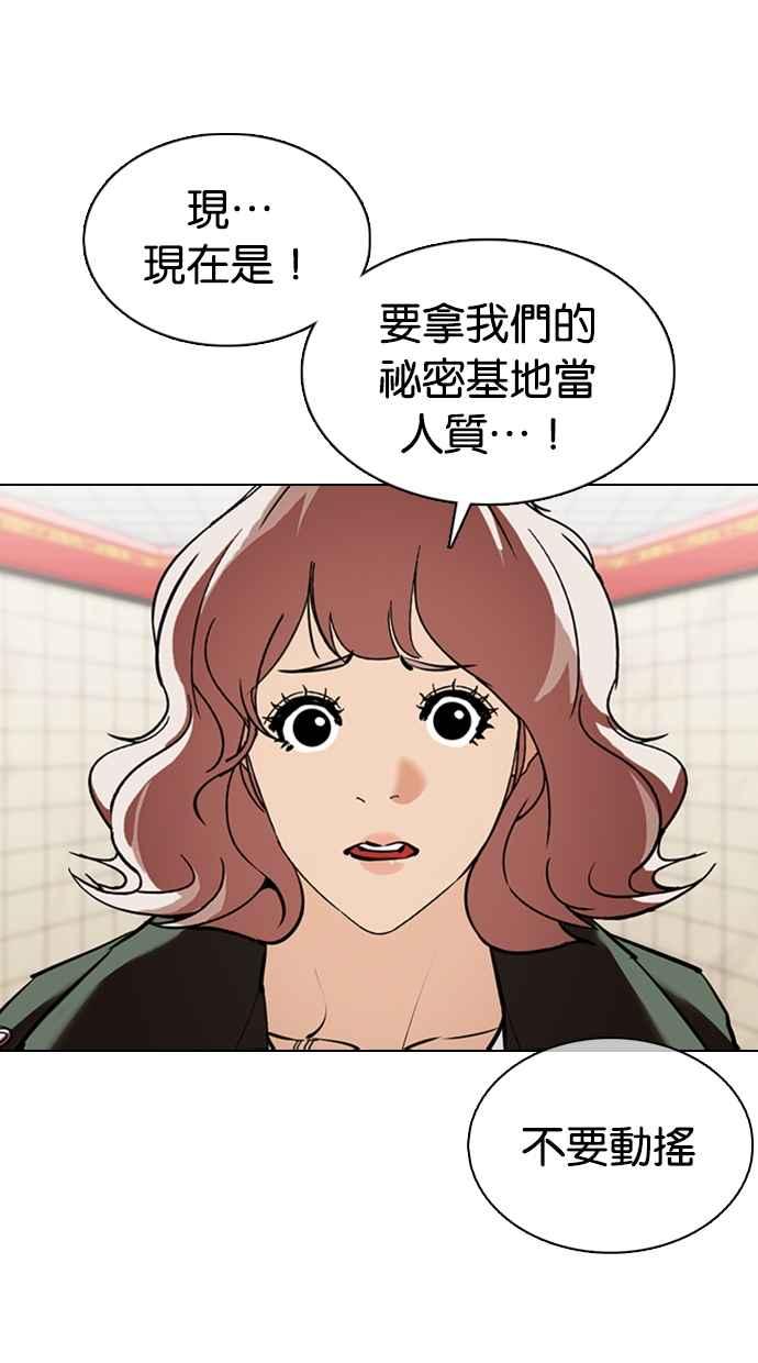 看脸时代 [第353话] 首脑会谈[尾声] 第108页
