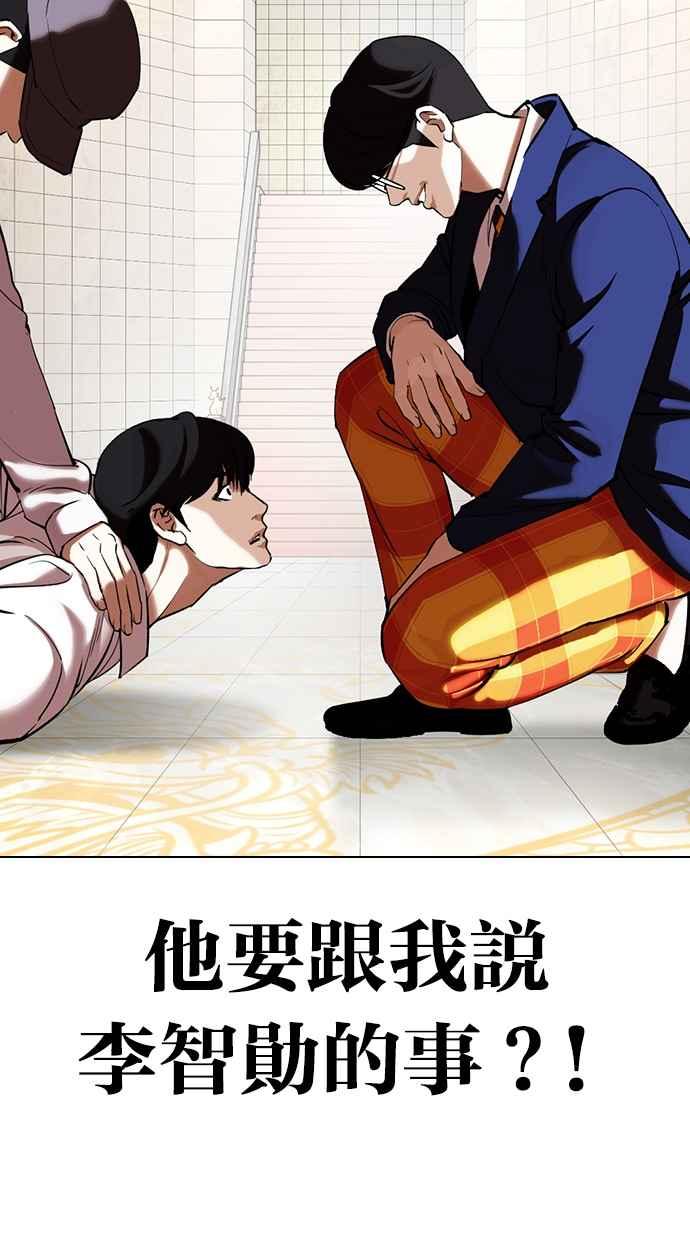 看脸时代 [第353话] 首脑会谈[尾声] 第4页