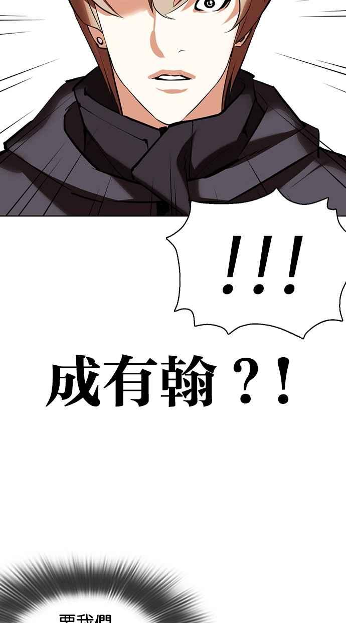 看脸时代 [第353话] 首脑会谈[尾声] 第122页