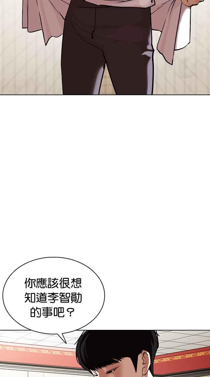 看脸时代 [第353话] 首脑会谈[尾声] 第46页