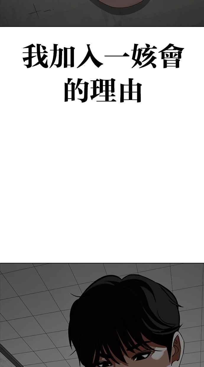 看脸时代 [第353话] 首脑会谈[尾声] 第178页