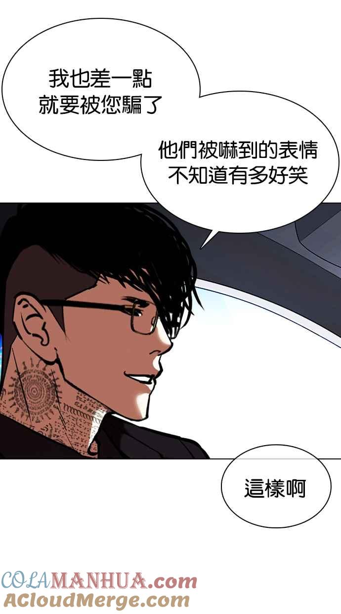 看脸时代 [第353话] 首脑会谈[尾声] 第161页