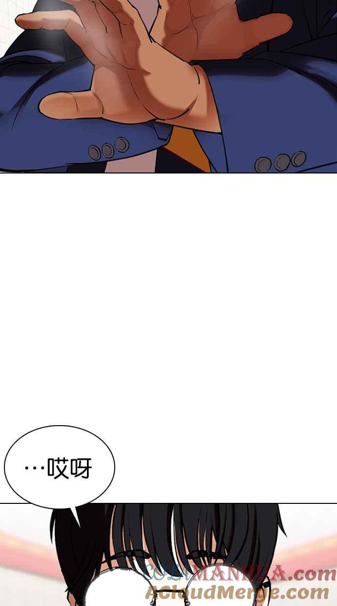 看脸时代 [第353话] 首脑会谈[尾声] 第61页