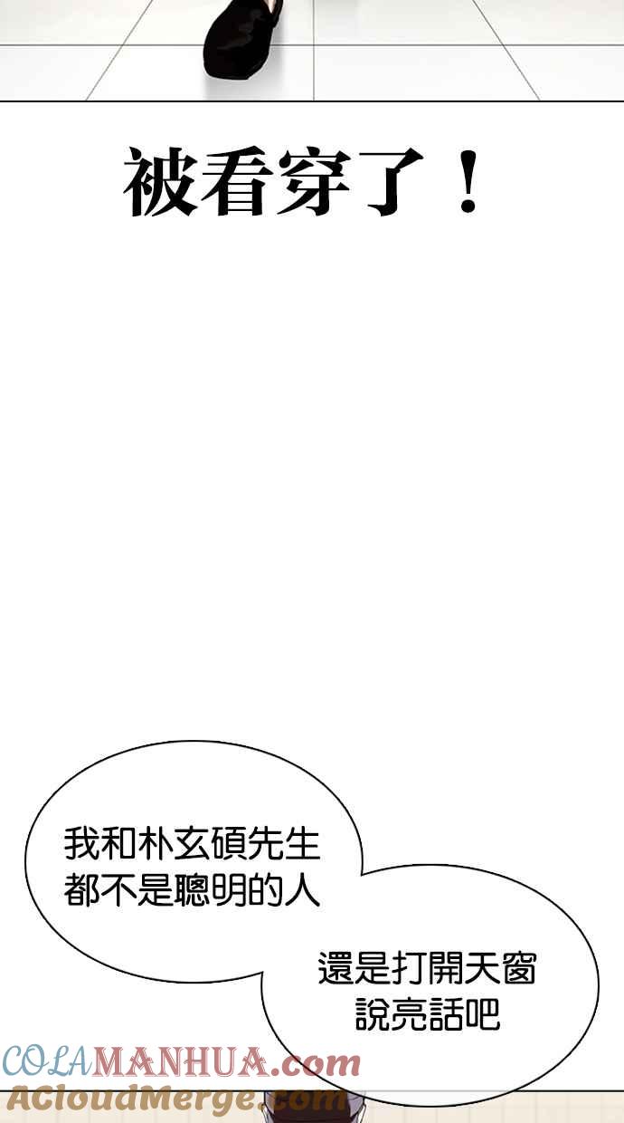 看脸时代 [第353话] 首脑会谈[尾声] 第13页