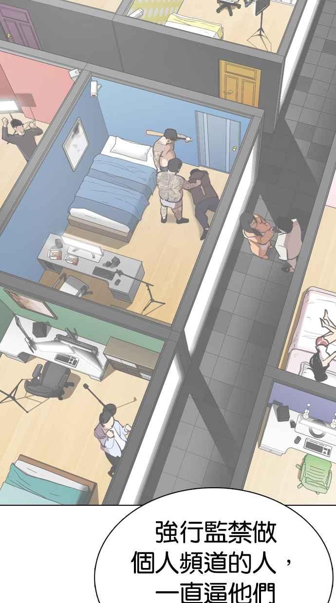 看脸时代 [第353话] 首脑会谈[尾声] 第40页