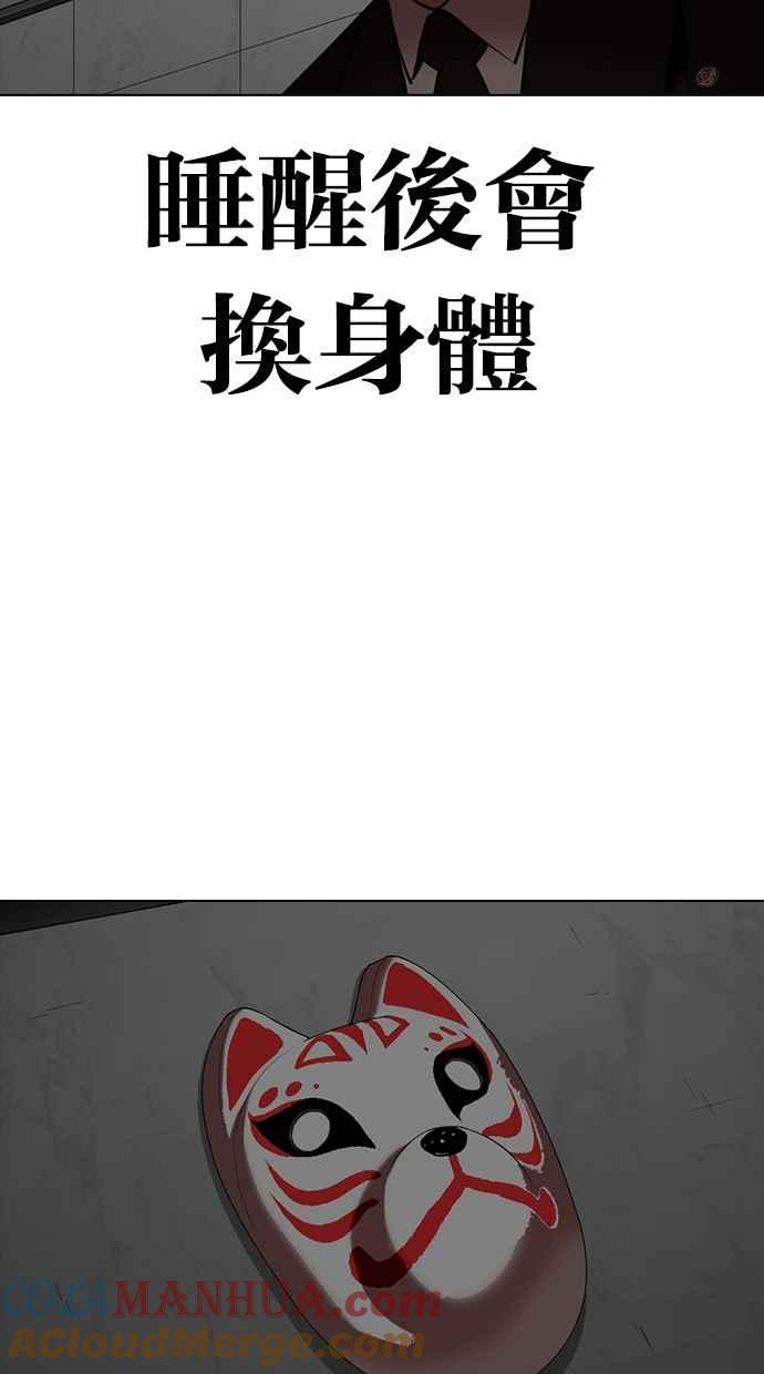 看脸时代 [第353话] 首脑会谈[尾声] 第177页
