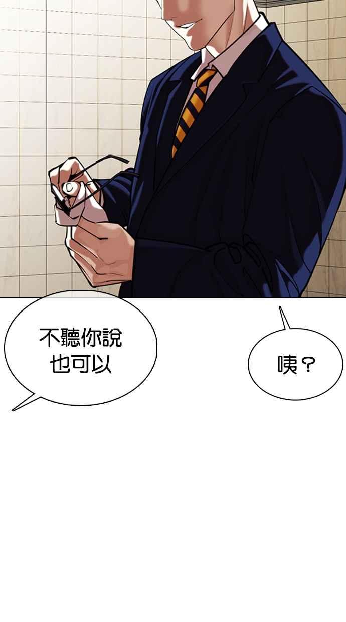看脸时代 [第353话] 首脑会谈[尾声] 第47页
