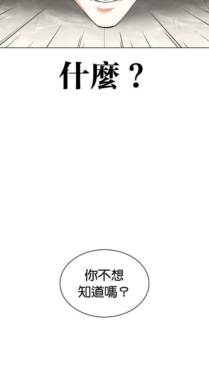 看脸时代 [第353话] 首脑会谈[尾声] 第2页