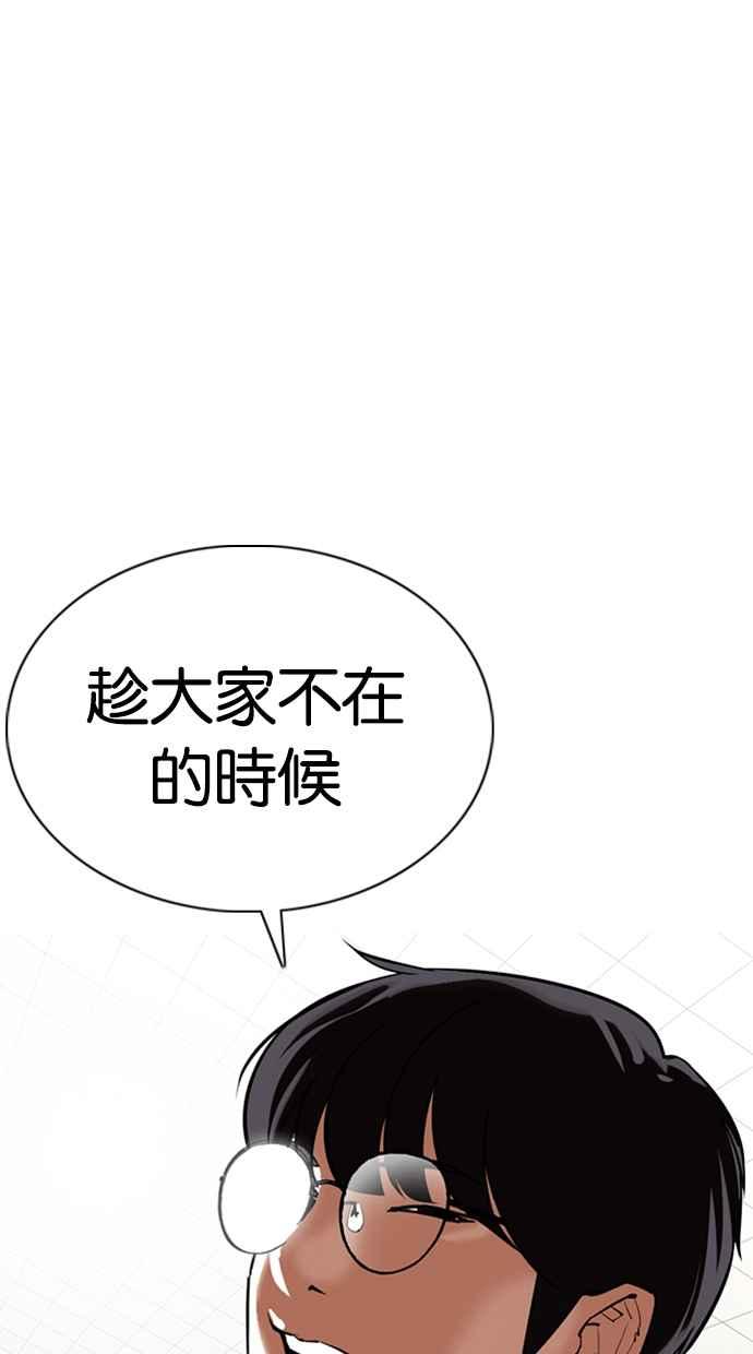 看脸时代 [第353话] 首脑会谈[尾声] 第106页