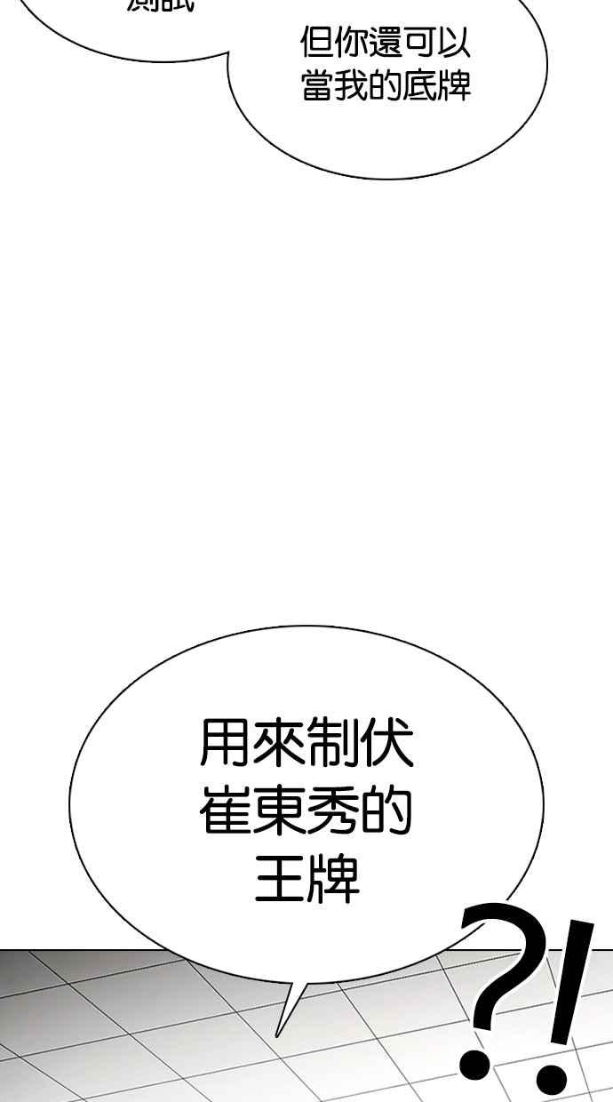 看脸时代 [第353话] 首脑会谈[尾声] 第32页