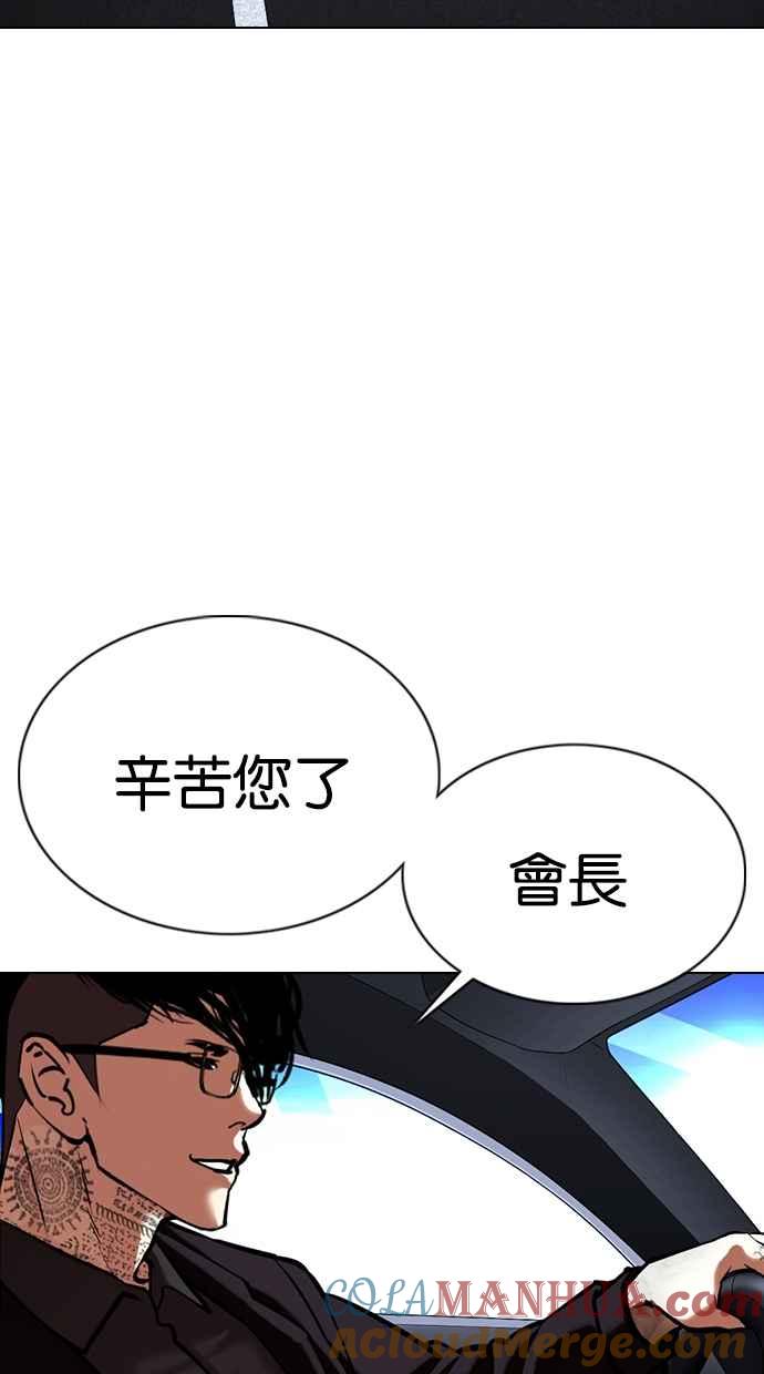看脸时代 [第353话] 首脑会谈[尾声] 第153页
