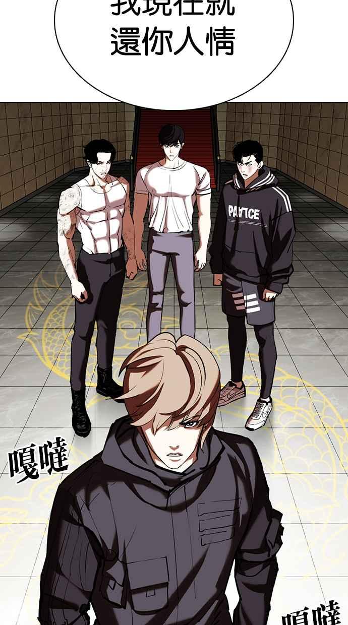 看脸时代 [第353话] 首脑会谈[尾声] 第70页